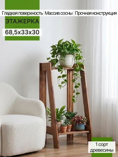 VERDAL Этажерка для цветов деревянная 68,5х33х30 см