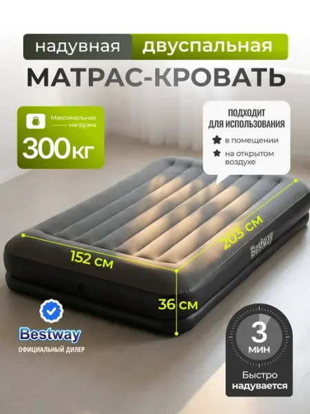 Bestway Матрас надувной двуспальный 300 кг без насоса 67699