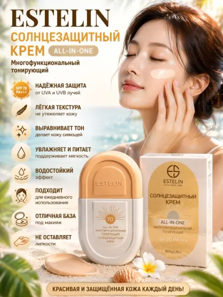 Солнцезащитный крем Estelin Sunscreen SPF 70/SPF 50 PA+++, для лица, защита от UVA и UVB