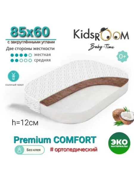 Kids ROOM Baby Time Матрас 85х60 для новорожденного PREMIUM KIDS