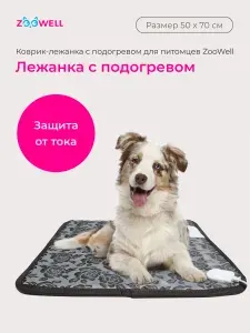 Коврик-лежанка с подогревом для собак ZooWell Home 50*70 см