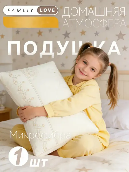 IKEA Мягкая детская ортопедическая подушка 50*70