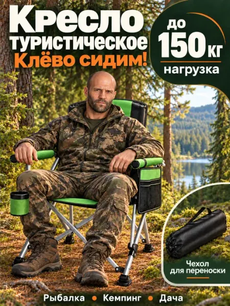 Camping Стул туристический складной кресло рыбака