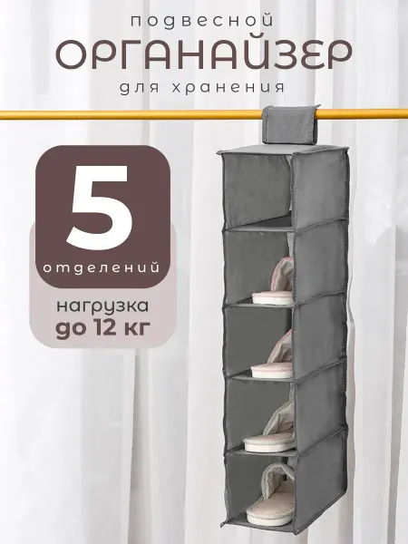 Cliffwood Органайзер для хранения вещей в шкаф