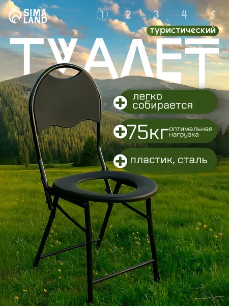 Maclay Стул-туалет туристический складной