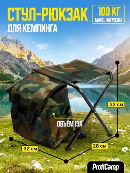 ProfiCamp Стул складной туристический с сумкой рюкзак