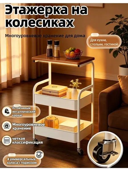 Этажерка на колесиках металлический с деревянным