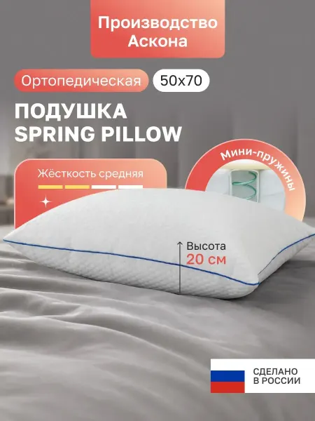 Мир Матрасов Подушка анатомическая 50*70 упругая, Spring Pillow
