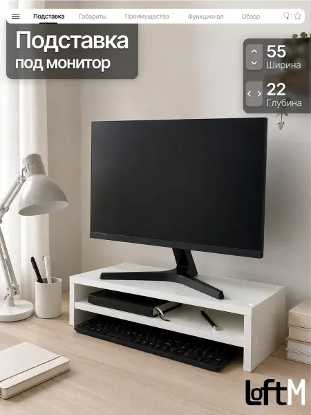 Подставка под монитор из ЛДСП