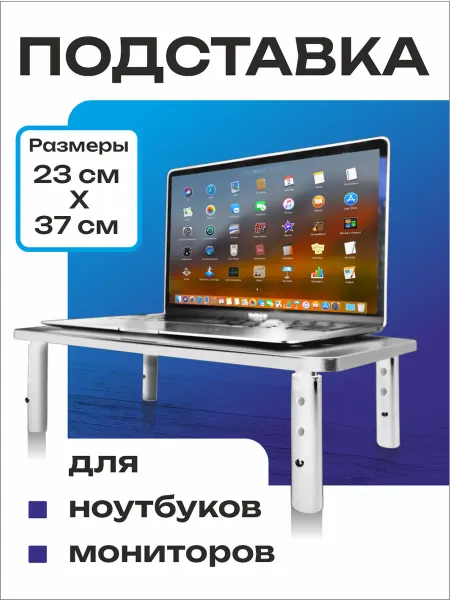 Подставка для ноутбука органайзер