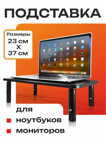 Подставка для ноутбука органайзер
