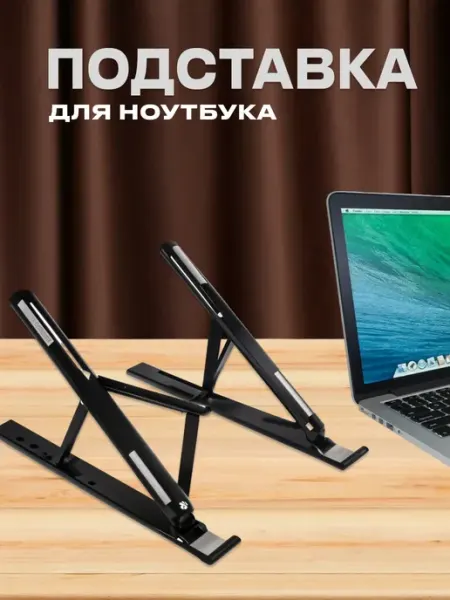 Подставка для ноутбука охлаждающая