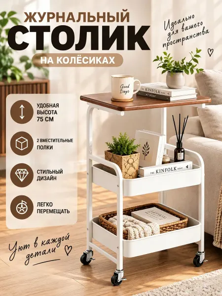 Этажерка на колёсиках