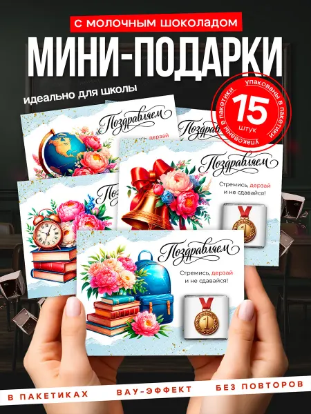 IdeaBox Подарок на 1 сентября ученикам от учителя