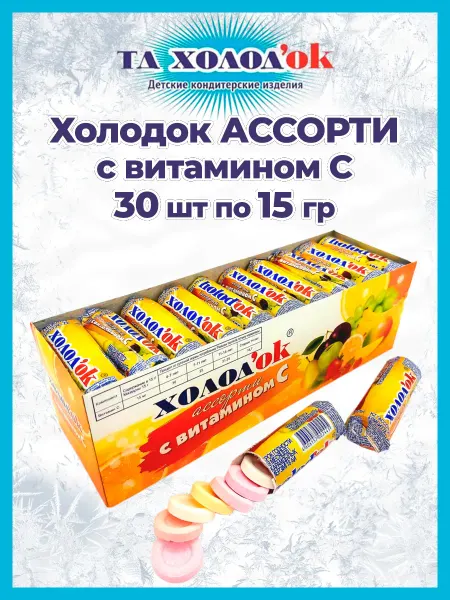 Холодок Конфеты освежающие с витамином С, 1 блок