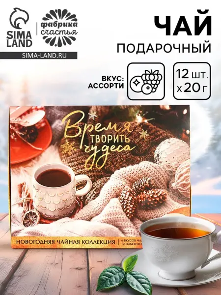 Фабрика счастья Чай подарочный новогодний «Время творить чудеса», 20 г × 12