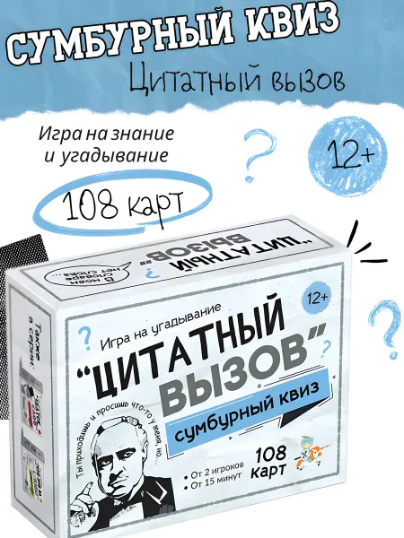 ДЕСЯТОЕ КОРОЛЕВСТВО Настольная игра для большой компании Цитатный вызов 12+