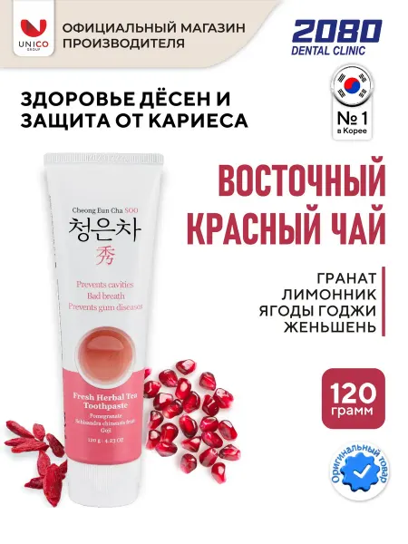 Dental clinic 2080 Зубная паста Восточный красный чай 120 г