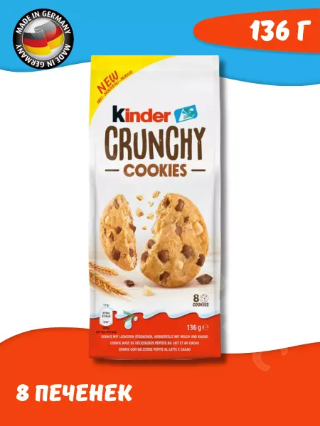 Kinder Печенье Киндер Crunchy Cookies 136 г