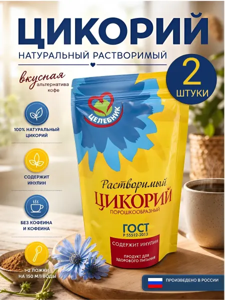 Целебник Цикорий растворимый порошкообразный 2 штуки 170 грамм