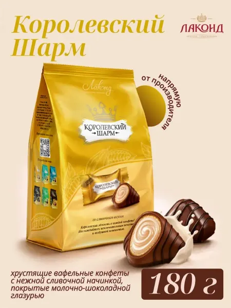 Лаконд Конфеты вафельные "Королевский шарм" шоколадный вкус, 180г