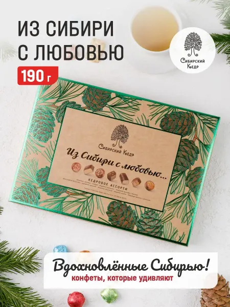 Сибирский кедр Конфеты подарочные кедровое ассорти Из сибири с любовью 190