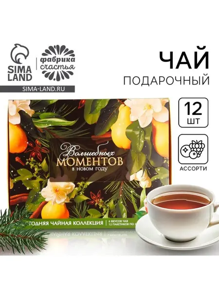 Фабрика счастья Чай подарочный новогодний «Волшебных моментов», 20 г × 12 шт