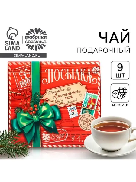 Фабрика счастья Чай подарочный «Новогодняя посылка», 20 г × 9 шт