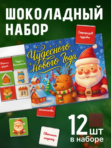 Present Premium Box Подарочный набор шоколада подарок на новый год 2026