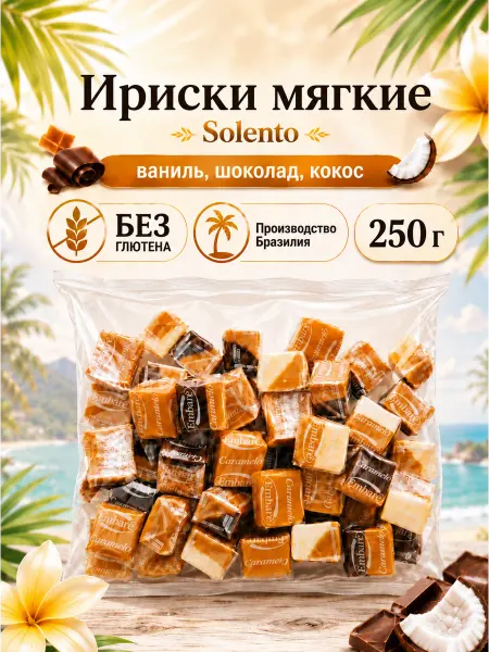 Solento Жевательные конфеты Ириски Ассорти без глютена 250 г