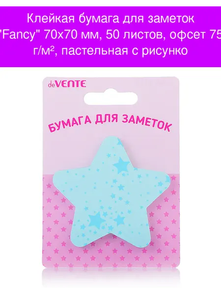 DeVENTE Клейкая бумага для заметок "Fancy" 70x70 мм, 50 листов, офсе