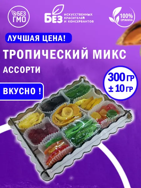 ABCNUTS Подарочный набор Тропический микс 300 г