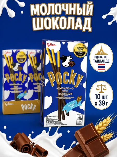Pocky Покки Milk Chocolate шоколадные палочки 39 x 10шт