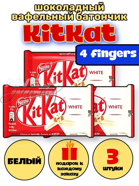 Kitkat Шоколад белый 4 fingers КитКат набор батончиков