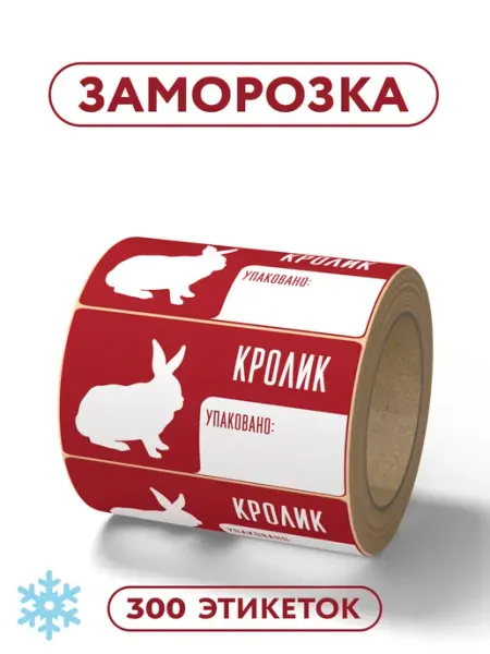 FLEX-N-ROLL Этикетки 58x30 для заморозки, принт кролик, 300 шт