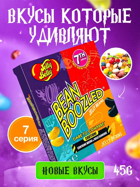 Jelly Belly Конфеты подарочные Гарри Поттер бокс со сладостями 7 серия