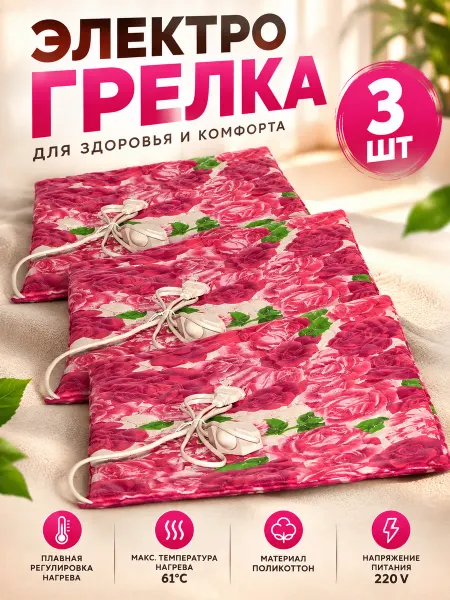 Энергия Грелка электрическая 50 на 75см