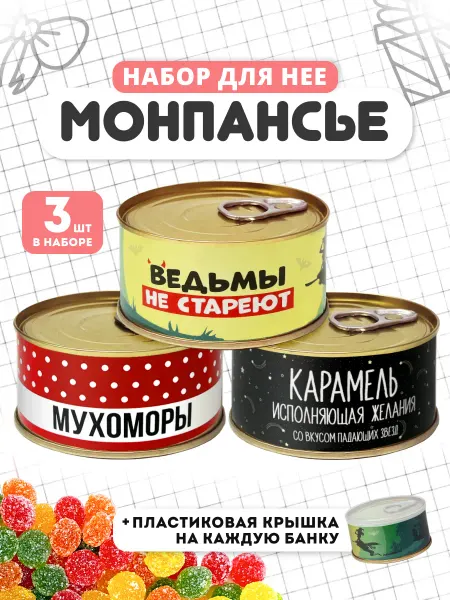 EXTRAGO Монпансье Для нее прикольный подарок на 8 марта 3 шт
