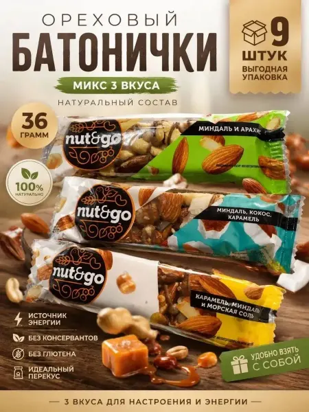 KDV Батончики шоколадные Nut and Go ассорти 9шт