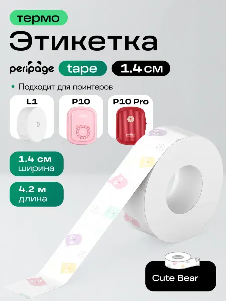 Peripage Этикетка универсальная Cute Bear термоэтикетка для принтера