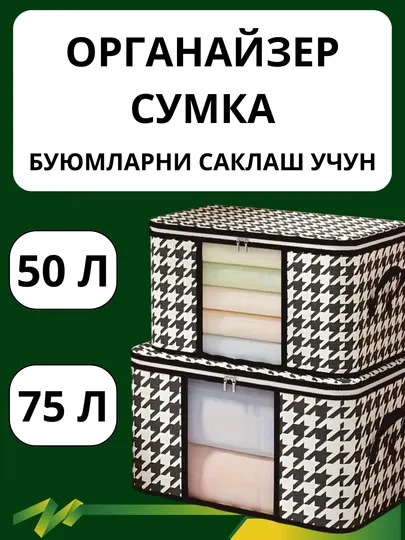 Ящик-органайзер для хранения вещей, 50 литров, 75 литров