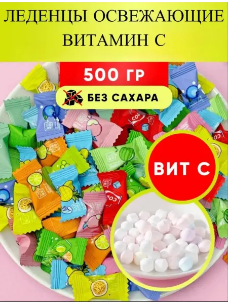 COFFEE CANDY Освежающие фруктовые драже конфеты без сахара 500гр