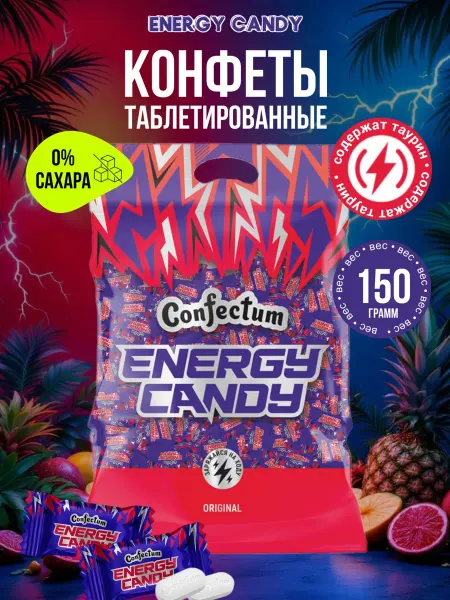 Confectum Конфеты Energy Candy без сахара 150гр