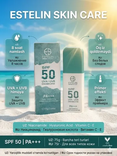 Солнцезащитный лосьон Estelin SPF 50, 90 PA+++, увлажняющий, лицо, тело, ниацинамид, 75 г