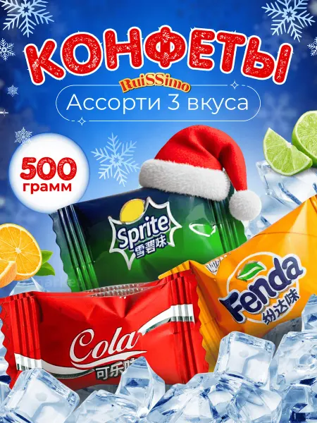 Cool Candy Леденцы со вкусом кола фанта спрайт