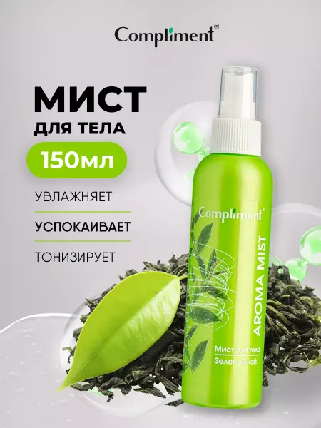 Compliment Мист для тела увлажняющий успокаивающий Зеленый чай 150мл
