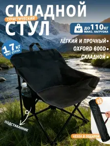 Стул складной туристический,750 80 50 мм, чёрный Для рыбалки и кемпинга