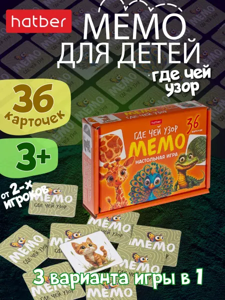 Hatber Мемо игра для детей карточная на память мемори Где чей узор