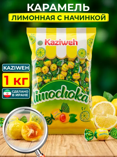 KAZIWeh Карамель лимонная с начинкой Limochoka, 1кг