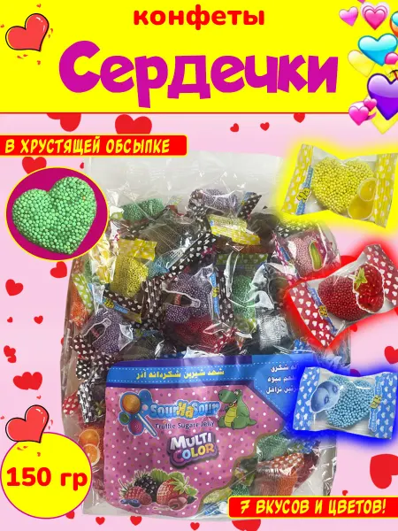 KAZIWeh Желейные конфеты Сердечки мармелад ассорти в обсыпке, 150 гр